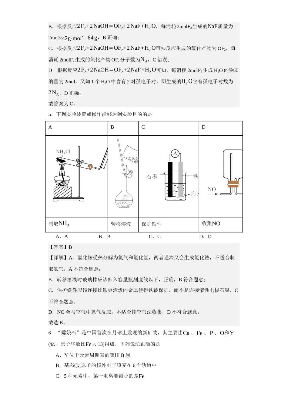 2023年重庆市高考化学试卷.docx_第3页