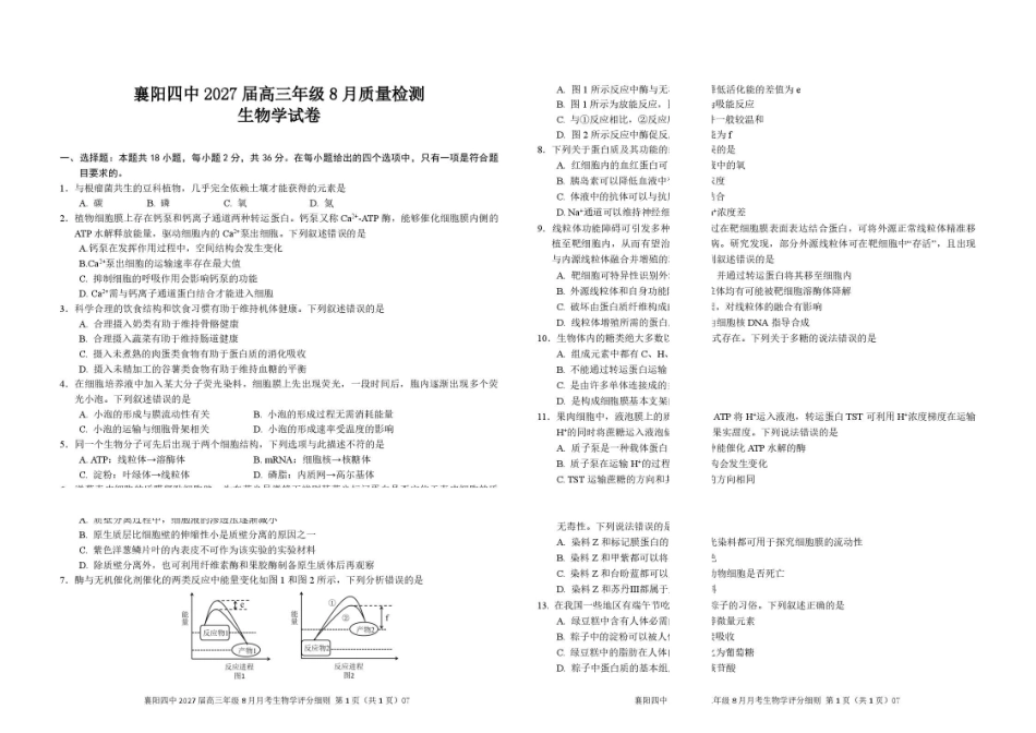 2024级高三8月月考生物学试卷定稿(改).pdf_第1页