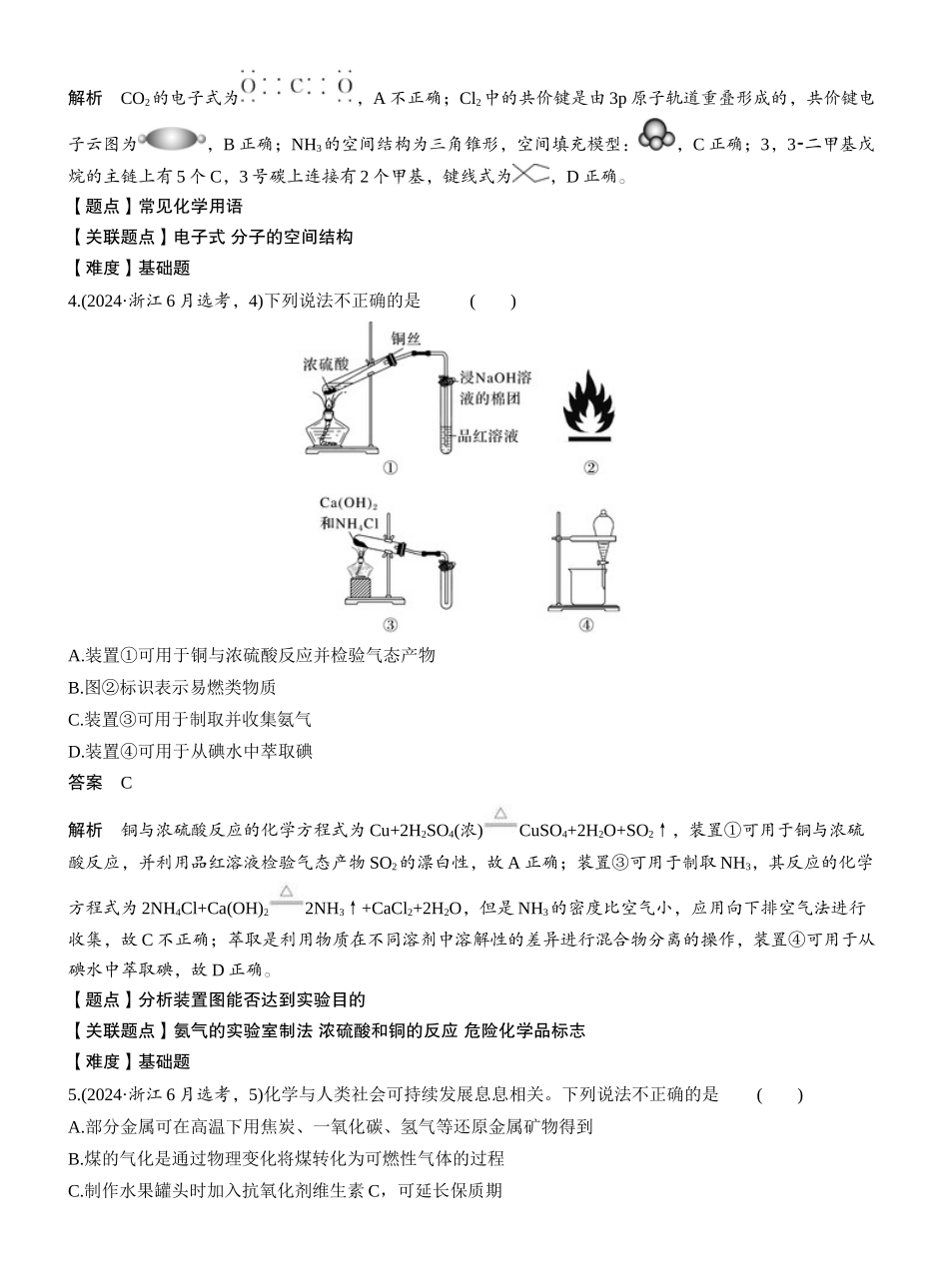 2024年6月浙江普通高校招生选考科目考试.docx_第2页