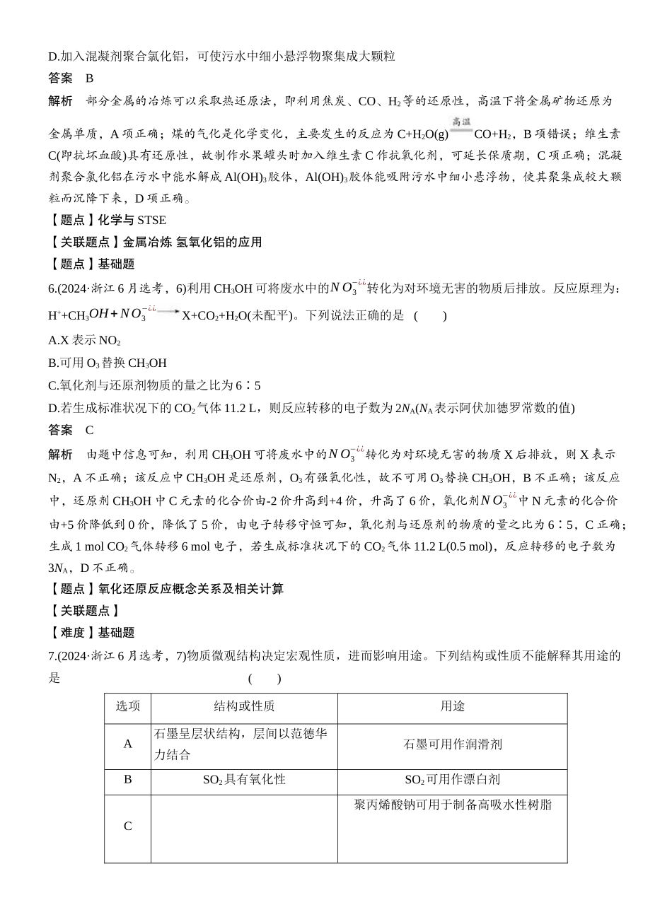 2024年6月浙江普通高校招生选考科目考试.docx_第3页