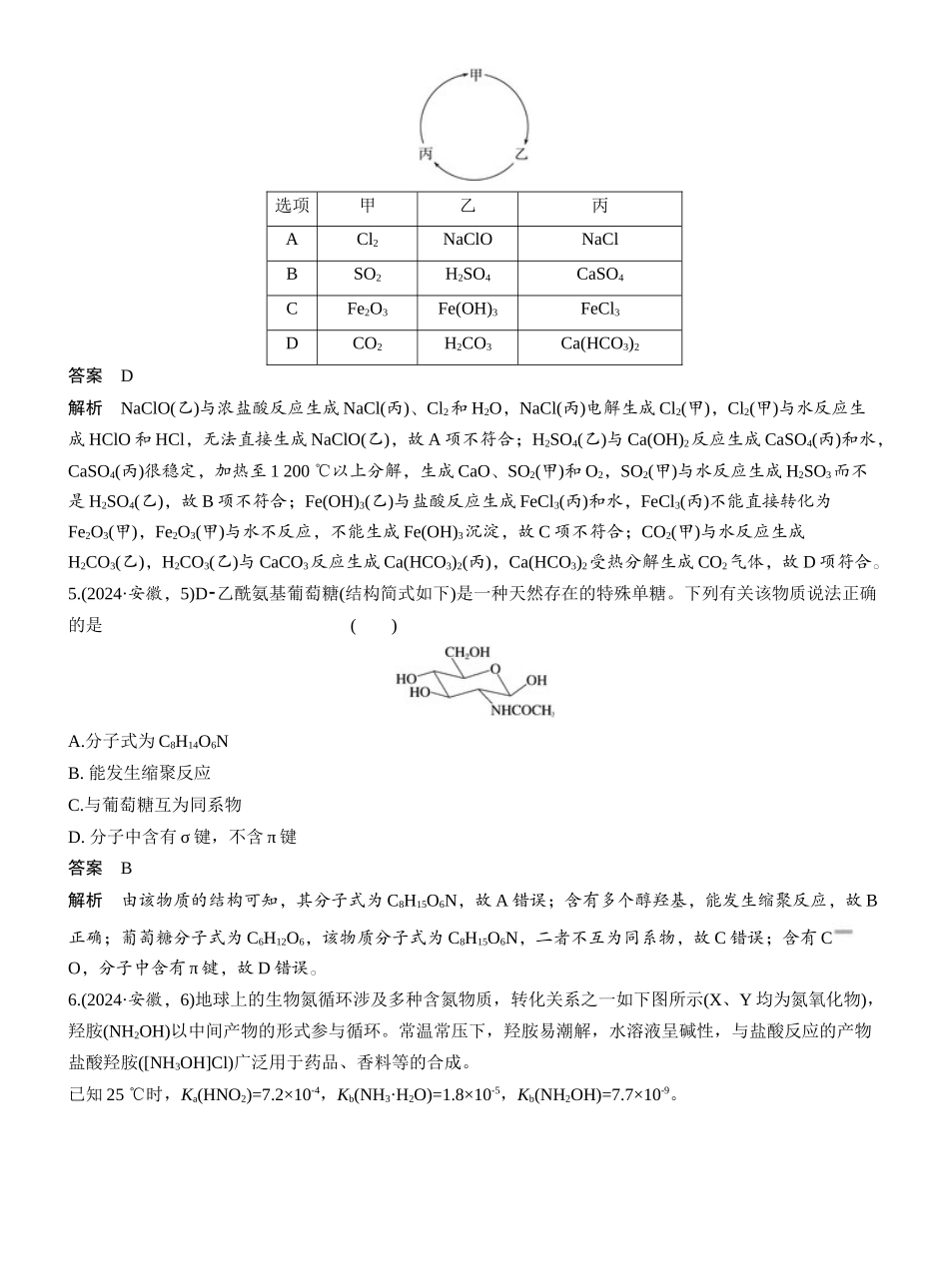 2024年安徽普通高中学业水平选择性考试.docx_第2页