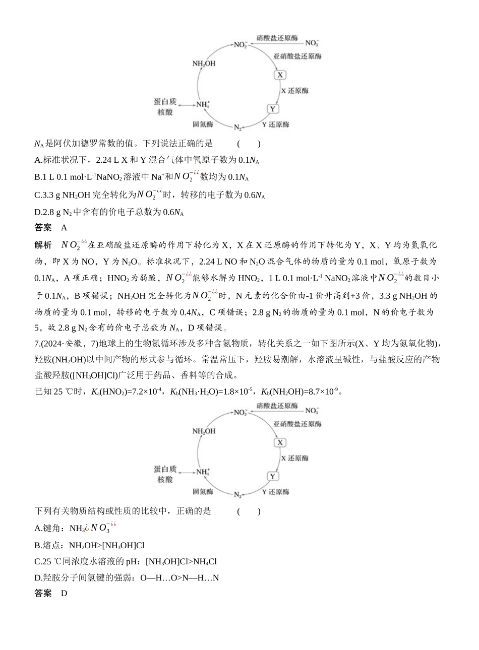 2024年安徽普通高中学业水平选择性考试.docx_第3页