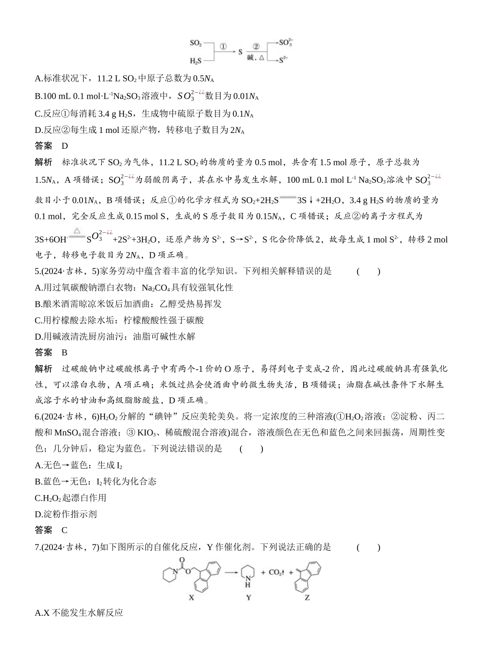 2024年吉林普通高等学校招生选择性考试.docx_第2页