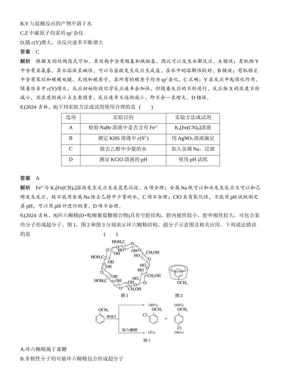 2024年吉林普通高等学校招生选择性考试.docx_第3页