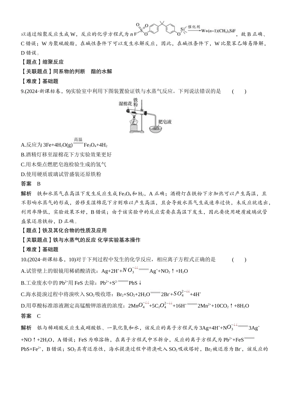 2024年普通高等学校招生全国统一考试(全国新课标卷).docx_第2页