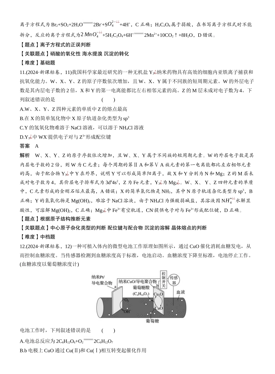 2024年普通高等学校招生全国统一考试(全国新课标卷).docx_第3页