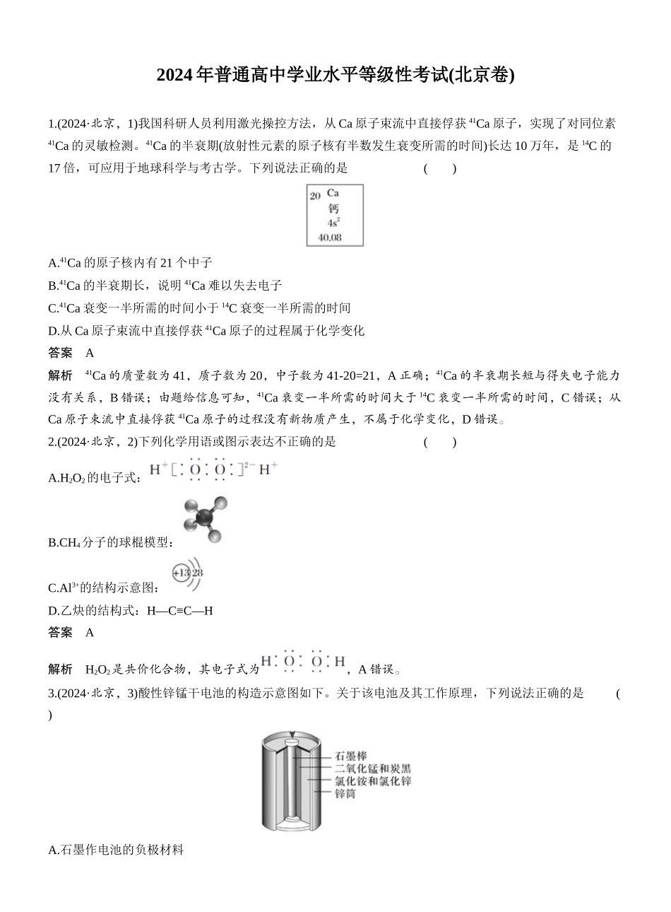 2024年普通高中学业水平等级性考试(北京卷).docx_第1页