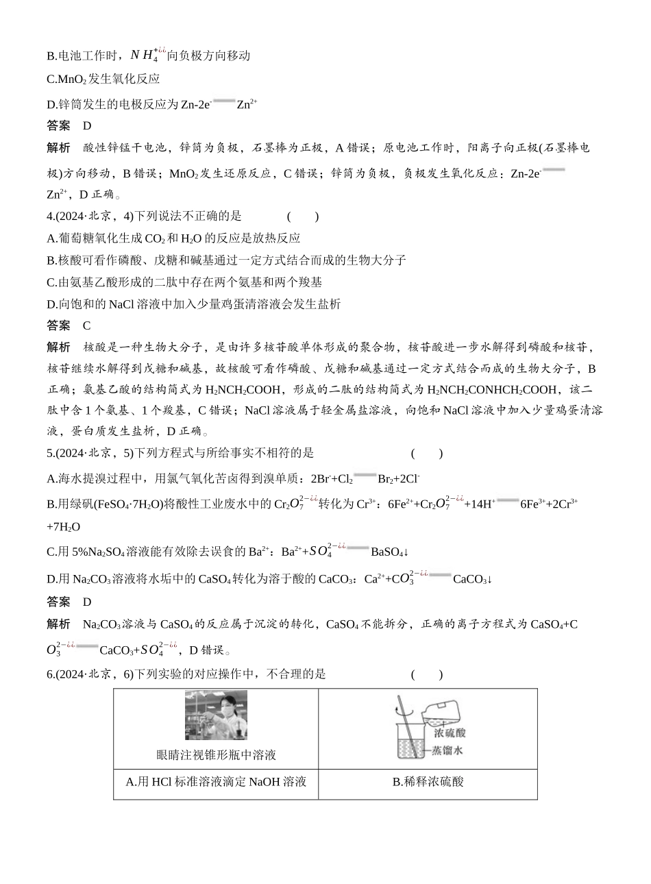 2024年普通高中学业水平等级性考试(北京卷).docx_第2页