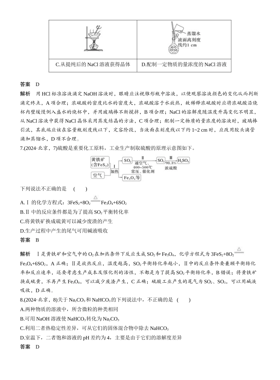 2024年普通高中学业水平等级性考试(北京卷).docx_第3页