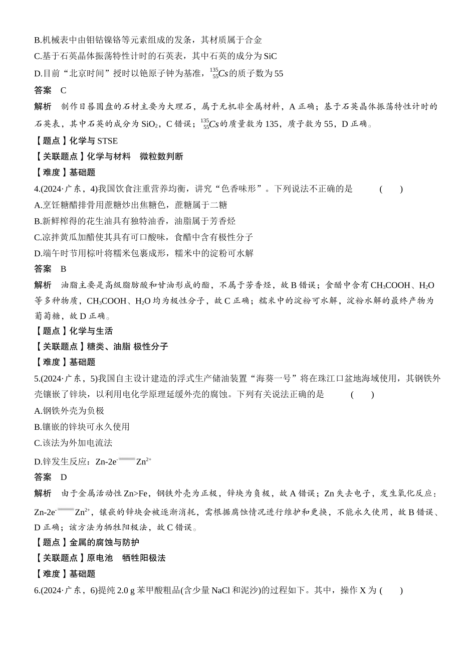 2024年普通高中学业水平选择性考试(广东卷).docx_第2页