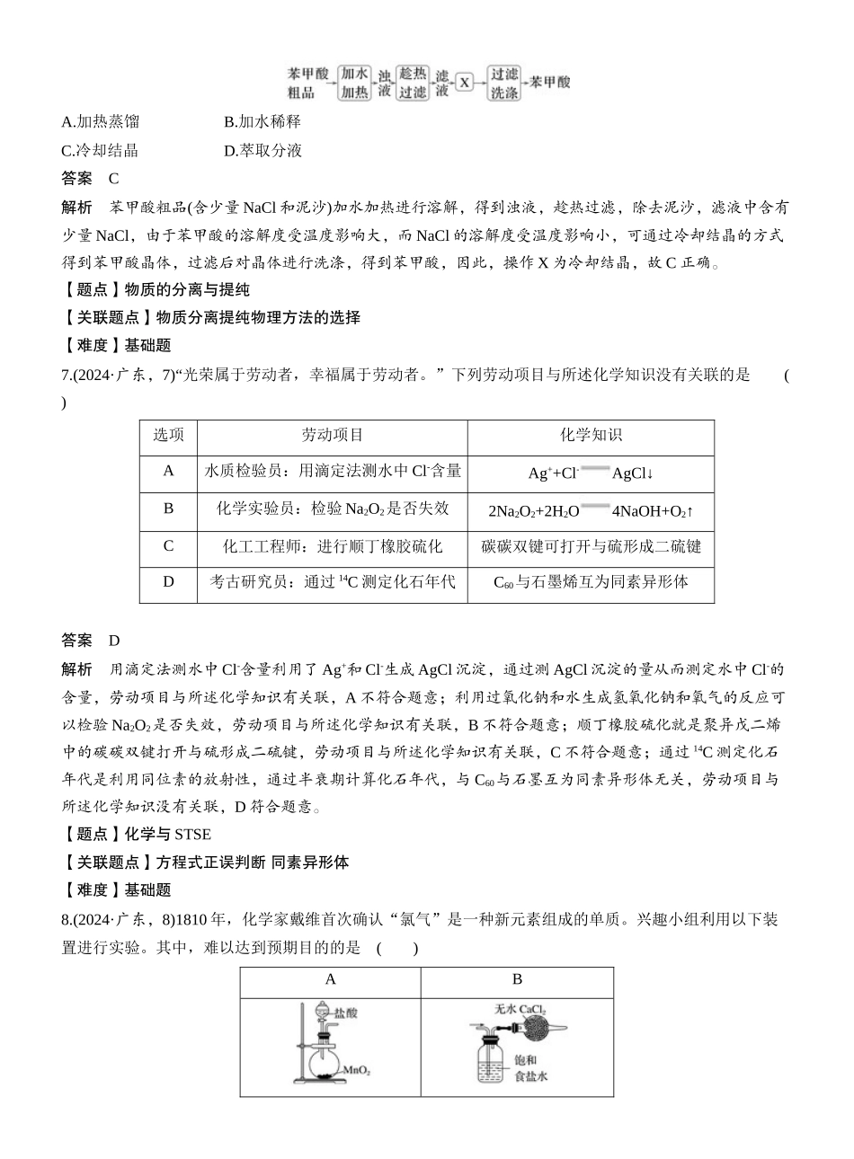 2024年普通高中学业水平选择性考试(广东卷).docx_第3页