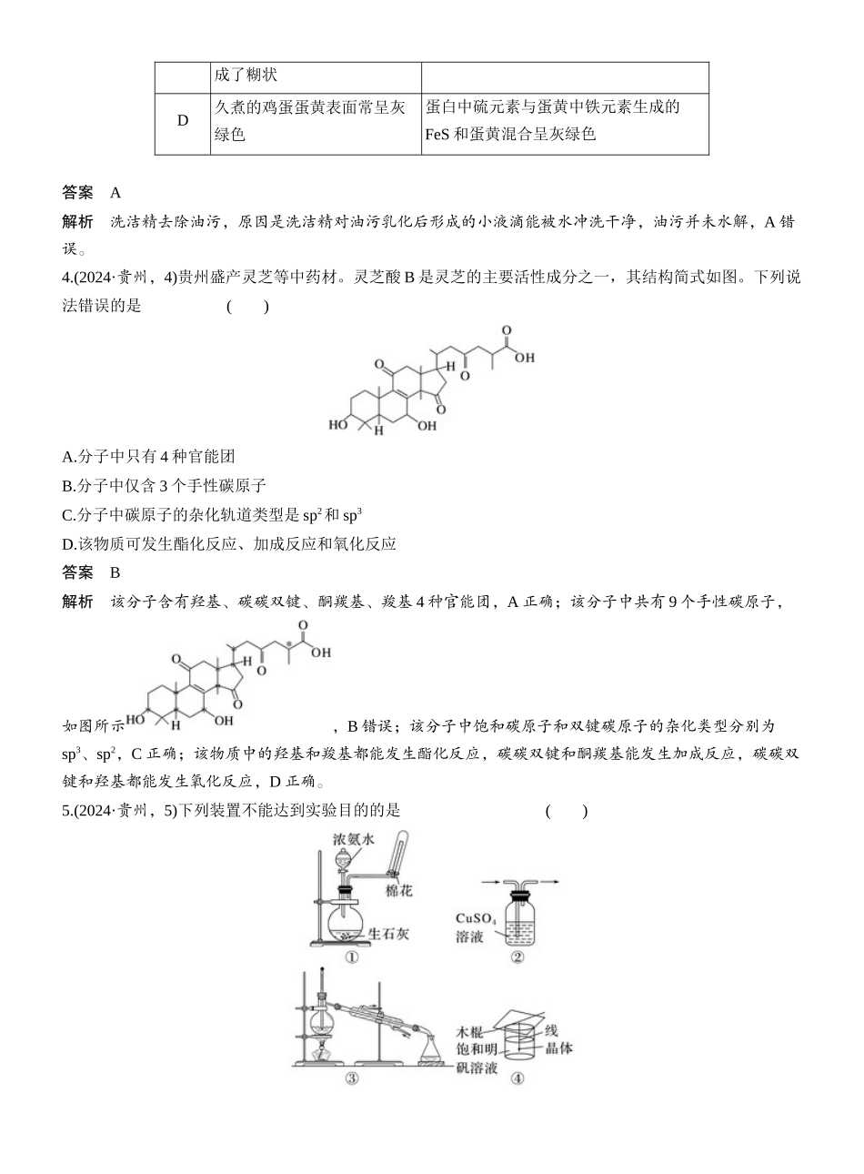 2024年普通高中学业水平选择性考试(贵州卷).docx_第2页