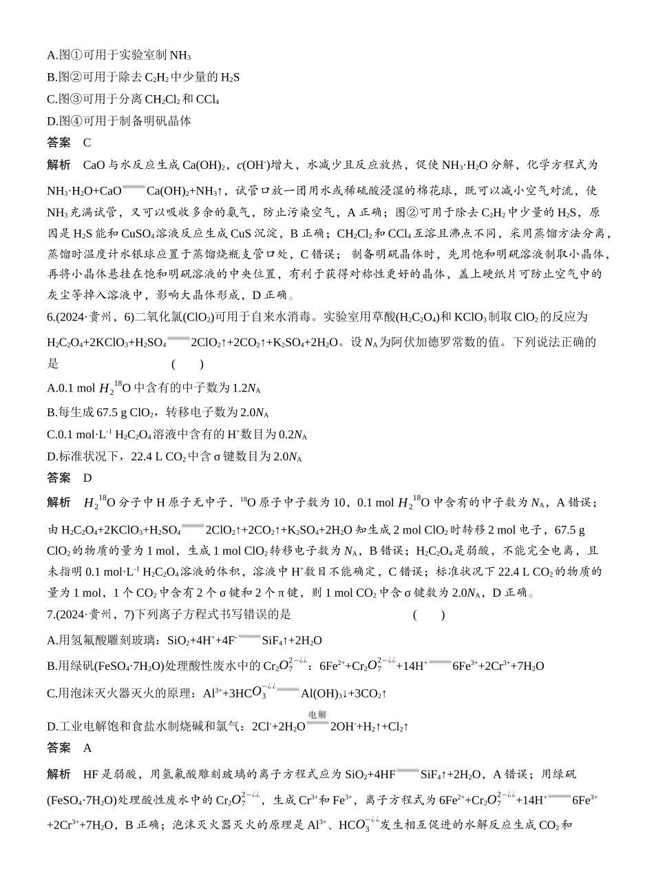 2024年普通高中学业水平选择性考试(贵州卷).docx_第3页