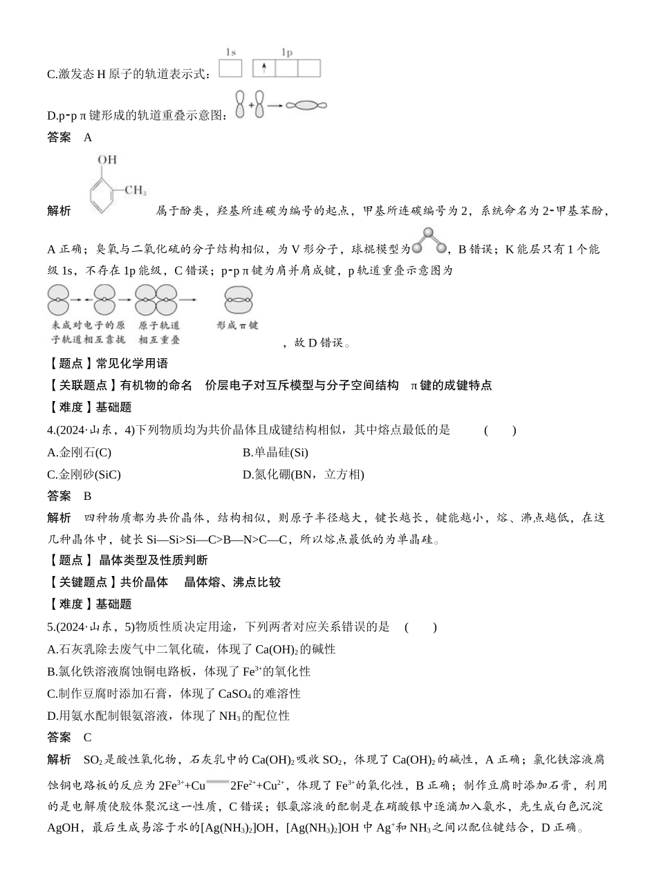 2024年全普通高中学业水平等级考试(山东).docx_第2页