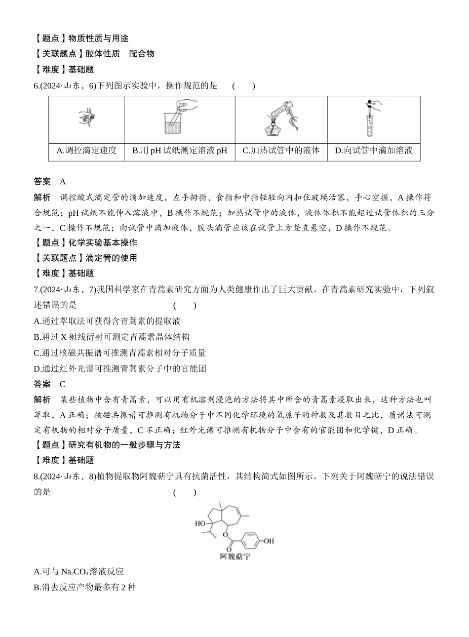 2024年全普通高中学业水平等级考试(山东).docx_第3页
