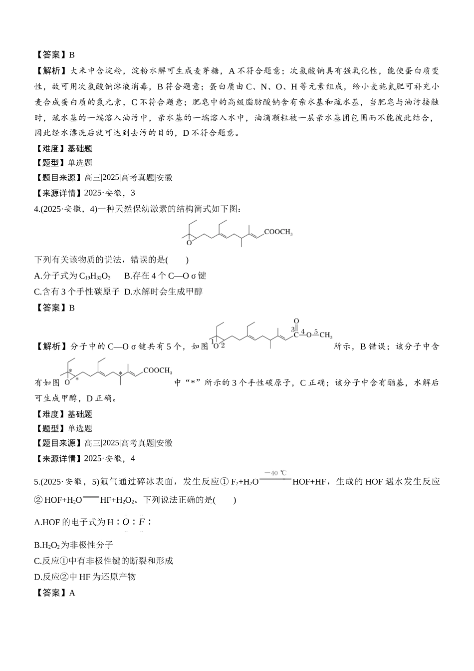 2025年安徽普通高中学业水平选择性考试-加标签(精校版).docx_第2页