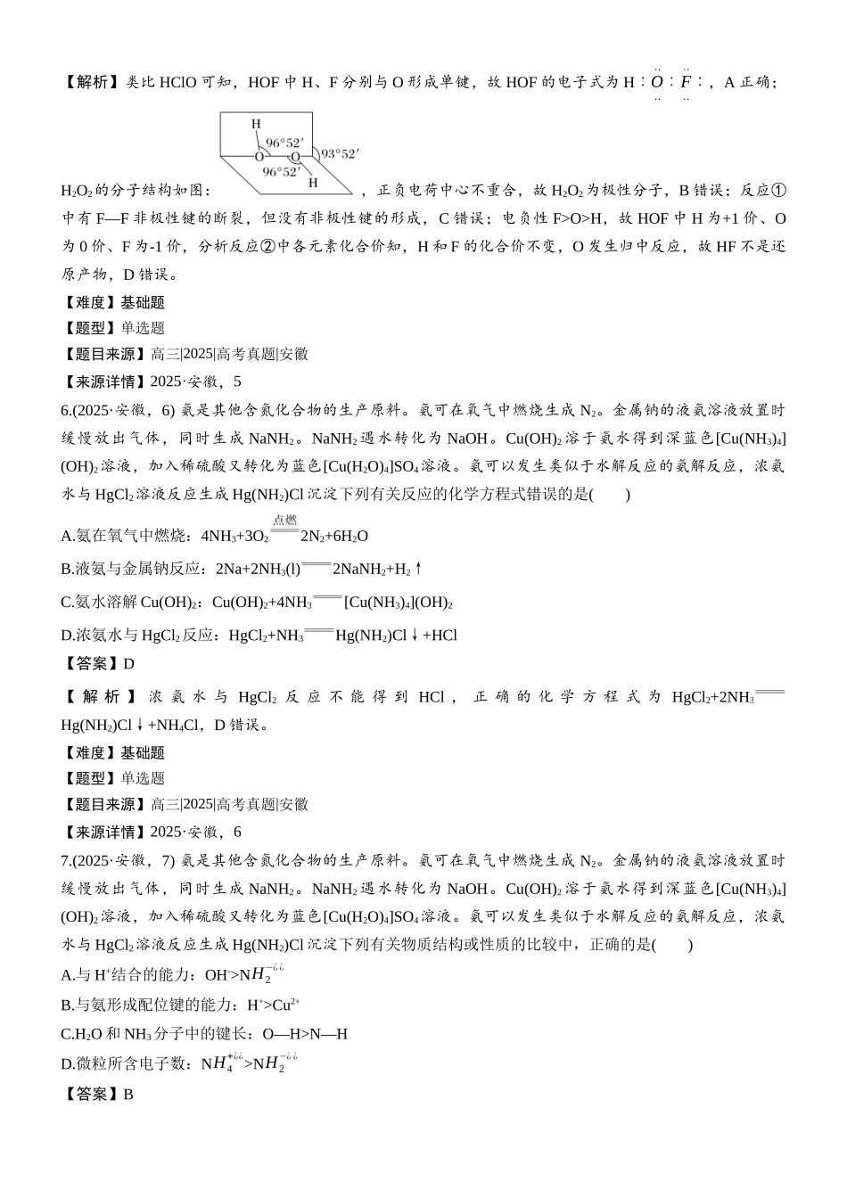 2025年安徽普通高中学业水平选择性考试-加标签(精校版).docx_第3页