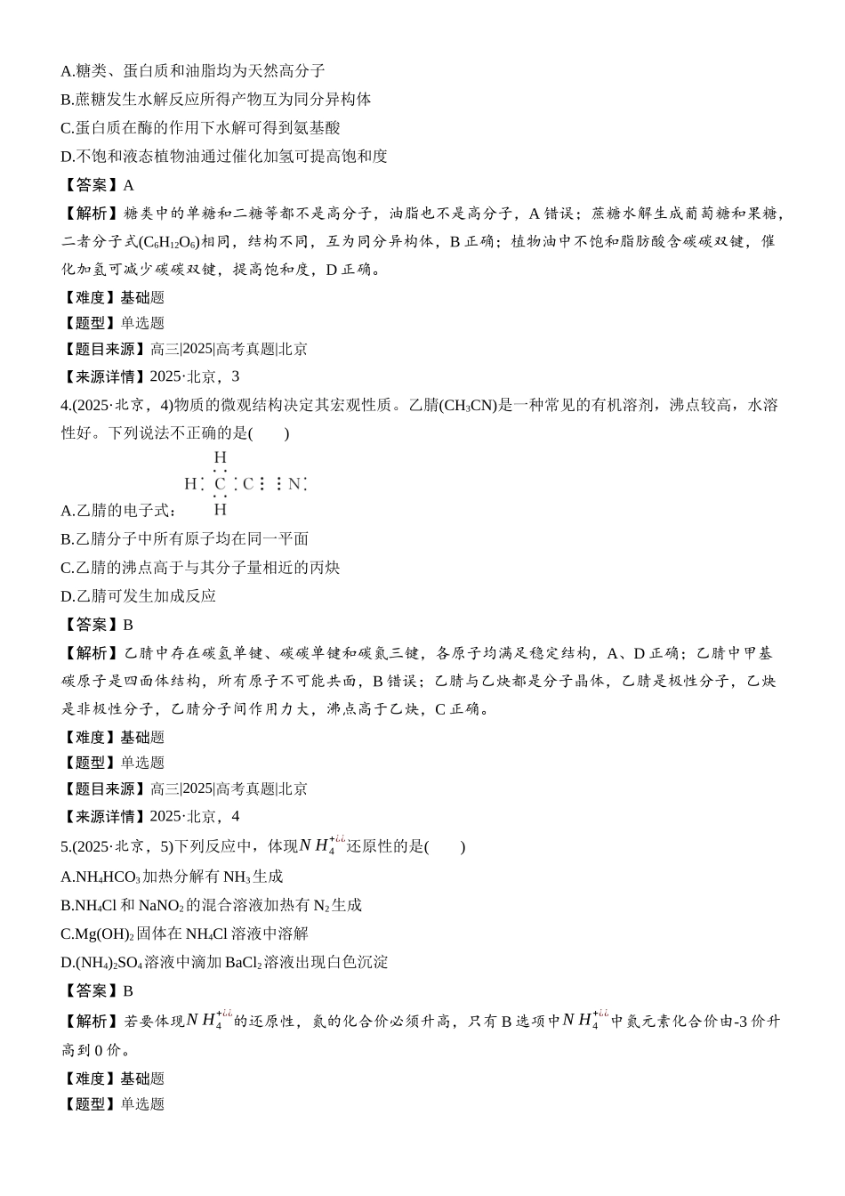 2025年北京市普通高中学业水平等级性考试-加标签(精校版).docx_第2页