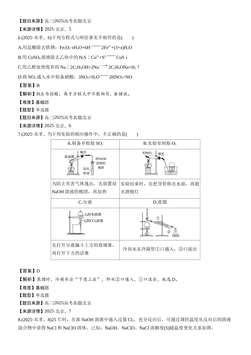 2025年北京市普通高中学业水平等级性考试-加标签(精校版).docx_第3页