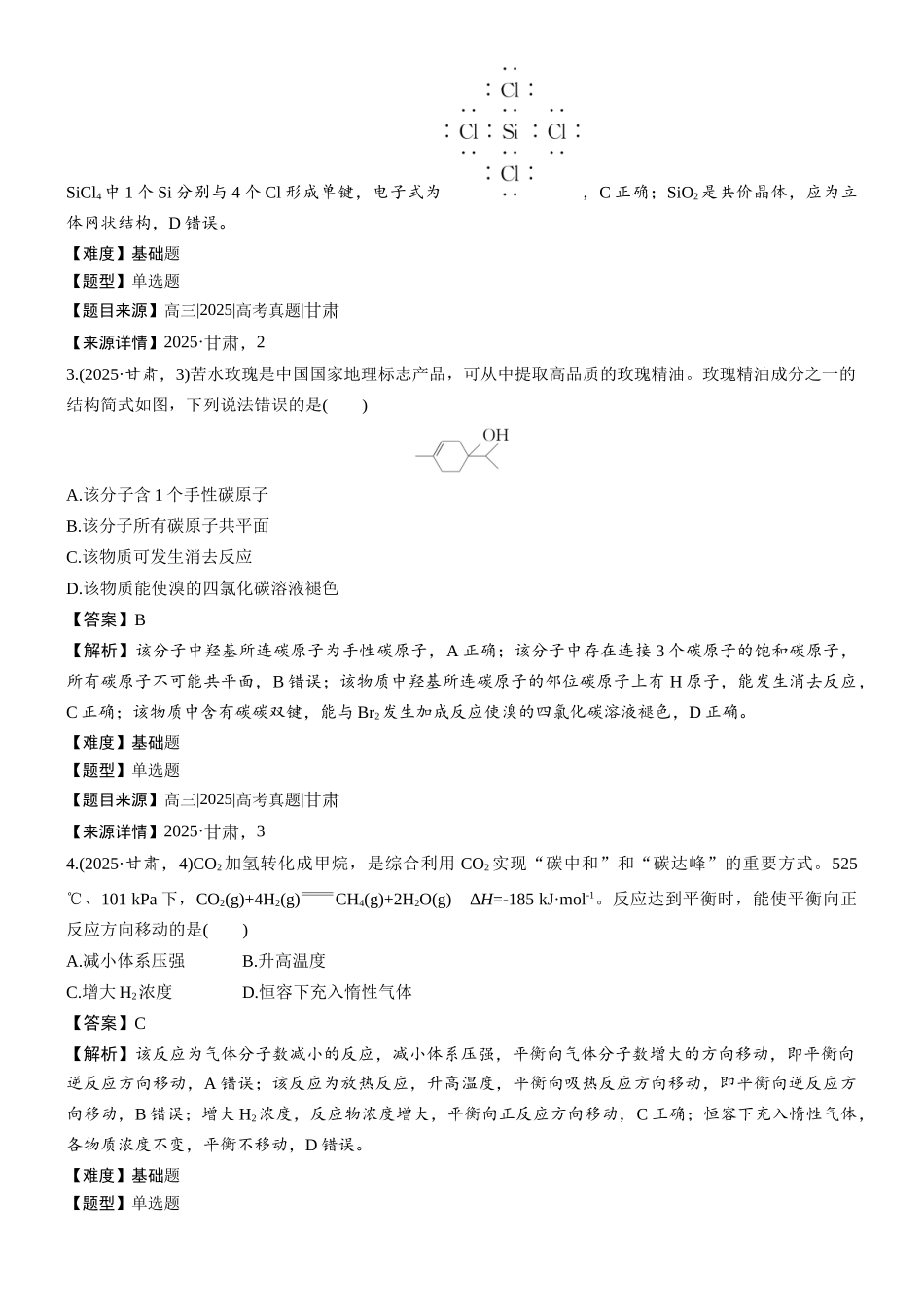 2025年甘肃普通高等学校招生统一考试-加标签(精校版).docx_第2页