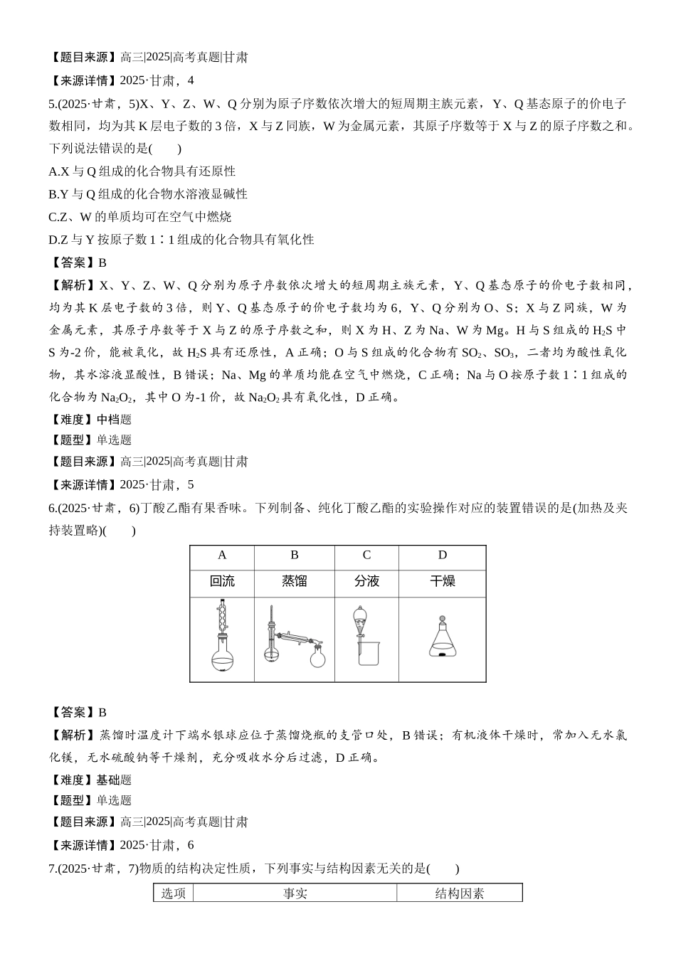 2025年甘肃普通高等学校招生统一考试-加标签(精校版).docx_第3页
