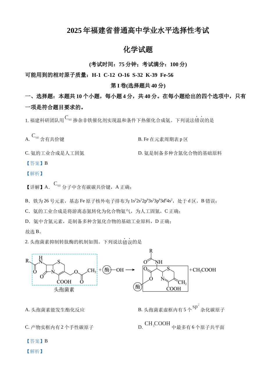 2025年福建高考真题化学试题.docx_第1页
