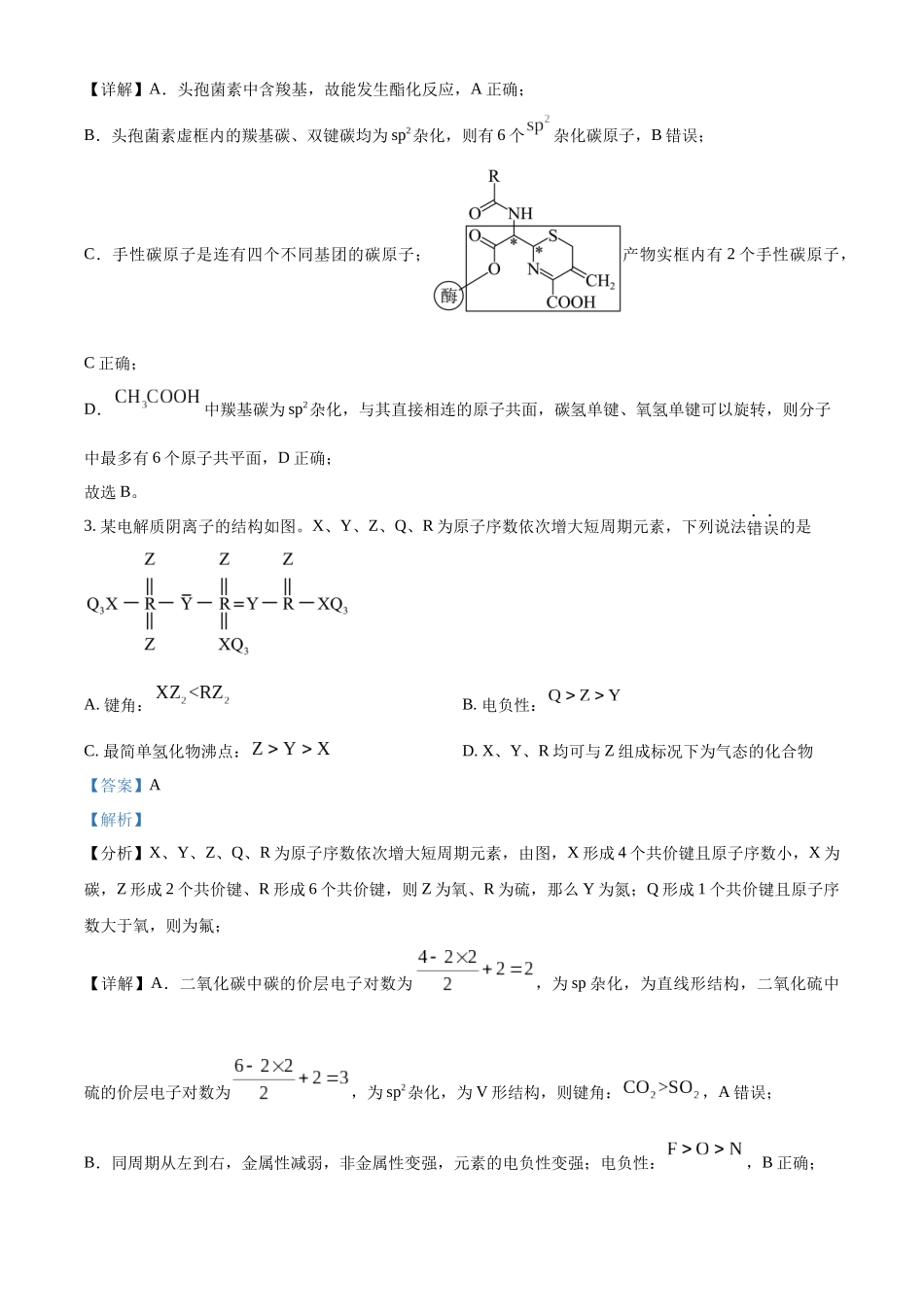 2025年福建高考真题化学试题.docx_第2页