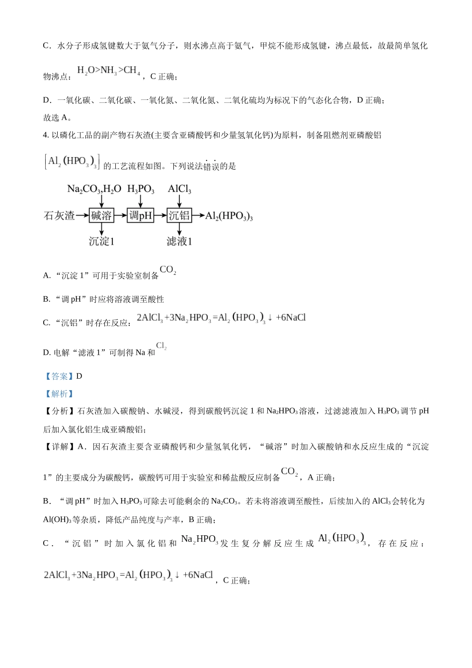2025年福建高考真题化学试题.docx_第3页