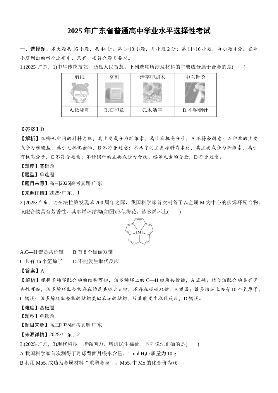 2025年广东普通高中学业水平选择性考试-加标签(精校版).docx_第1页