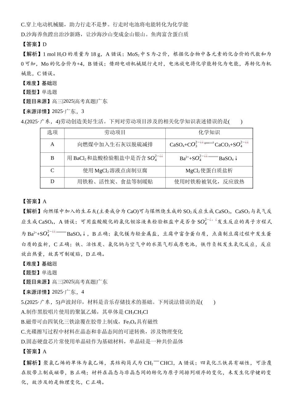 2025年广东普通高中学业水平选择性考试-加标签(精校版).docx_第2页