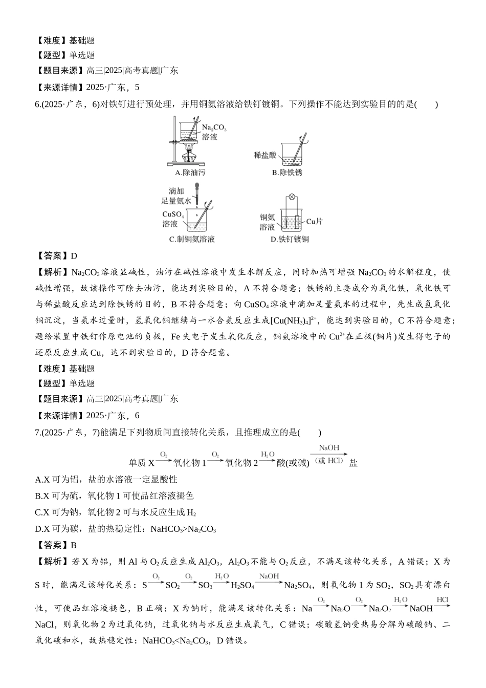 2025年广东普通高中学业水平选择性考试-加标签(精校版).docx_第3页