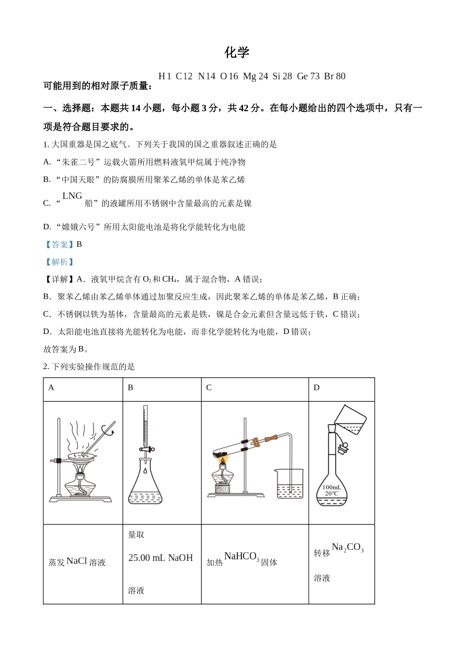 2025年广西高考真题化学试题.docx_第1页