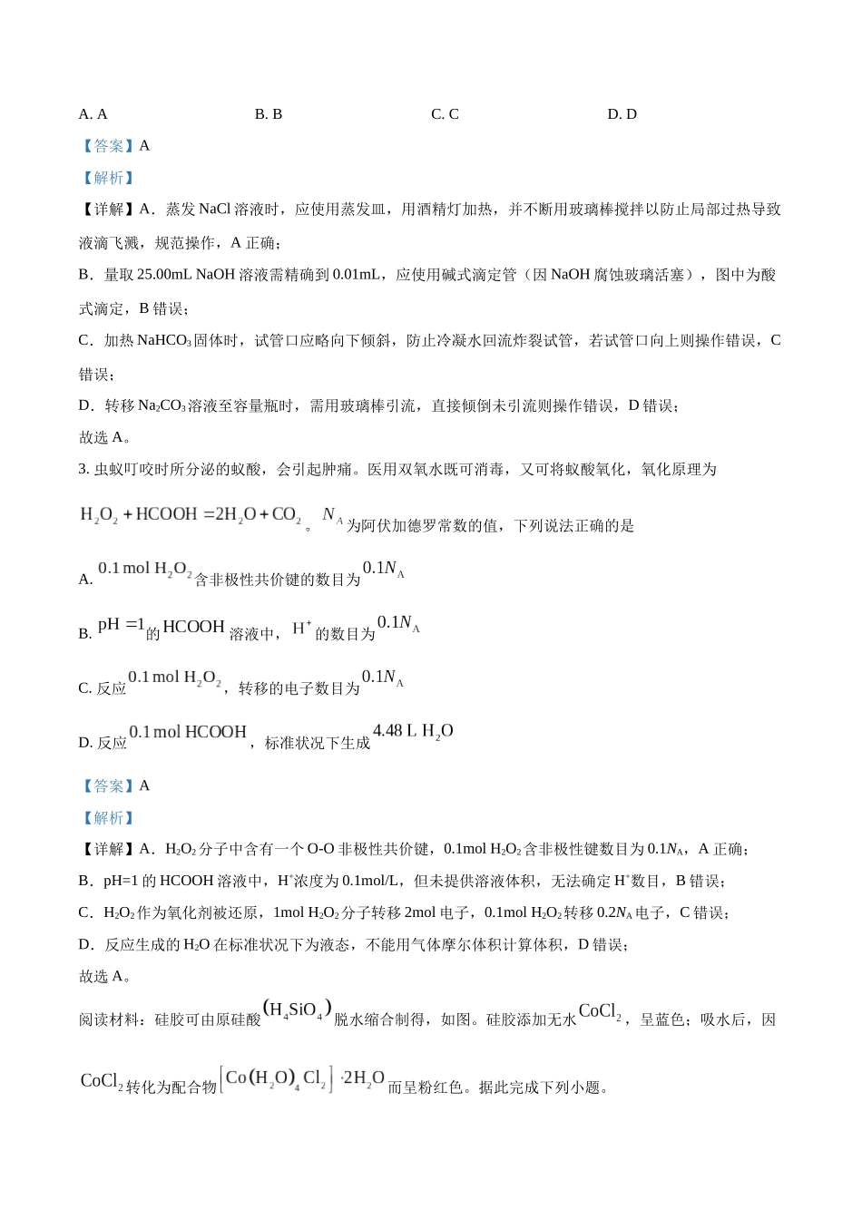 2025年广西高考真题化学试题.docx_第2页