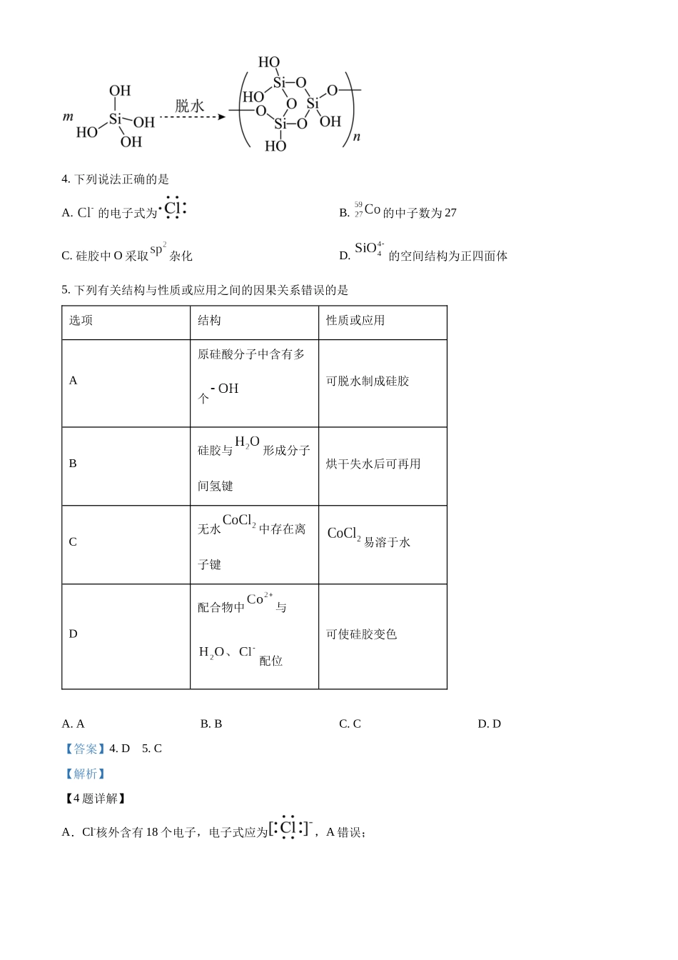 2025年广西高考真题化学试题.docx_第3页