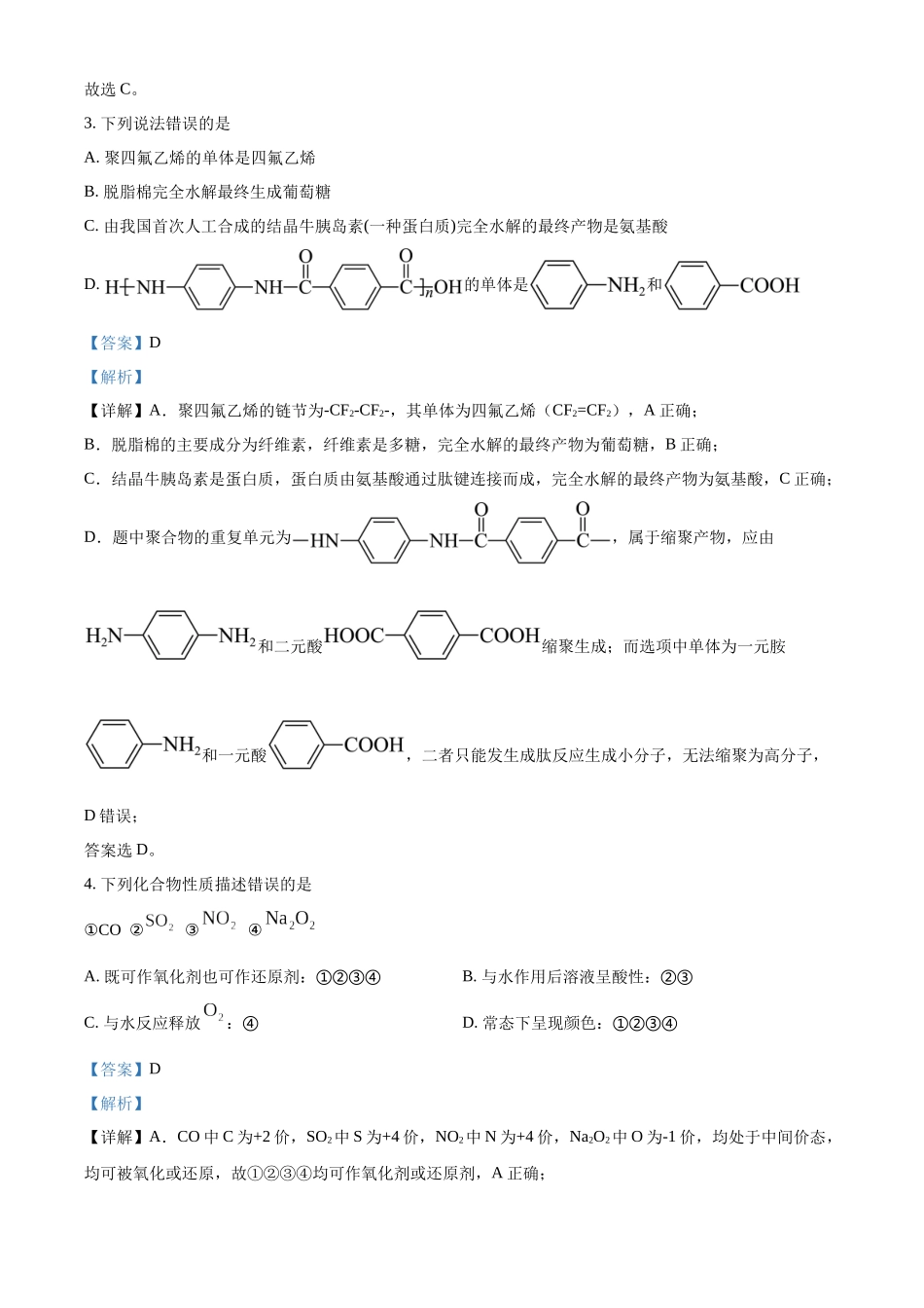 2025年海南高考真题化学试题.docx_第2页