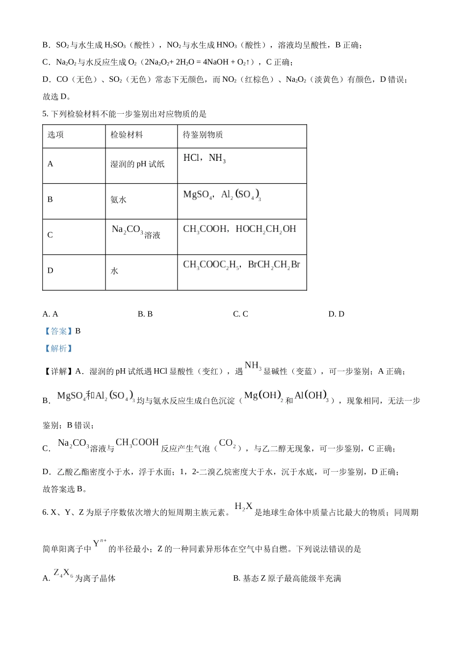 2025年海南高考真题化学试题.docx_第3页