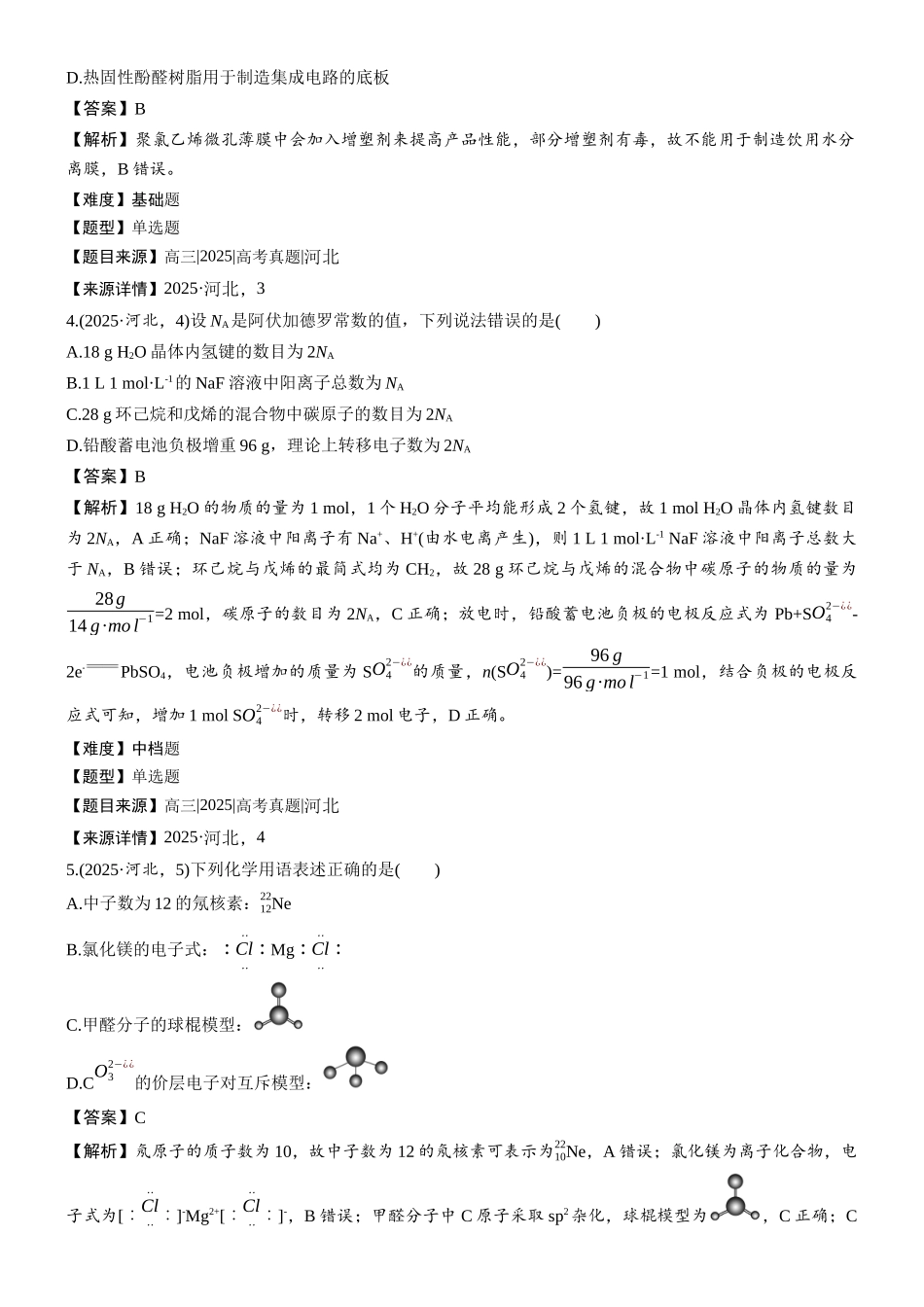 2025年河北普通高中学业水平选择性考试-加标签(精校版).docx_第2页