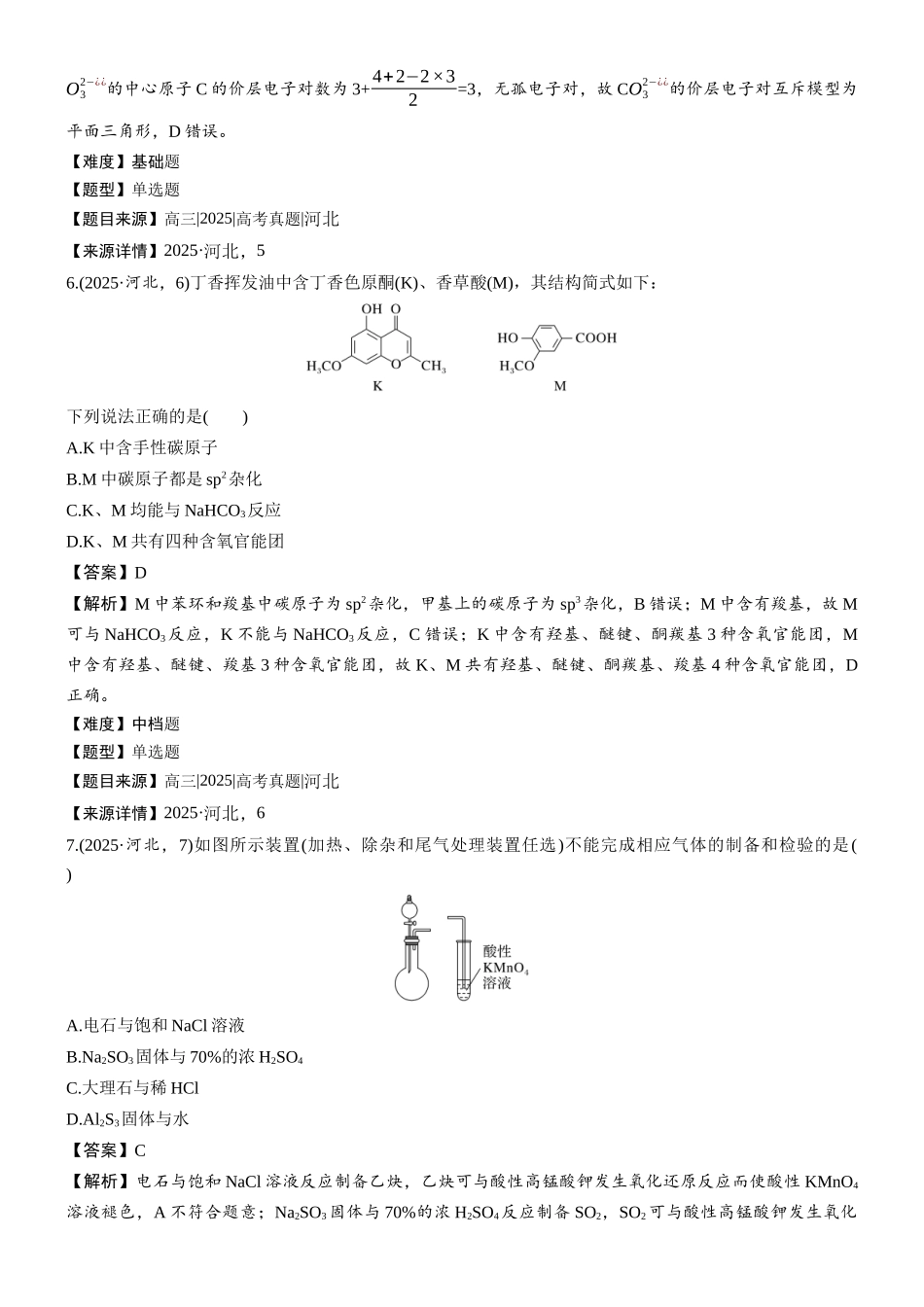2025年河北普通高中学业水平选择性考试-加标签(精校版).docx_第3页