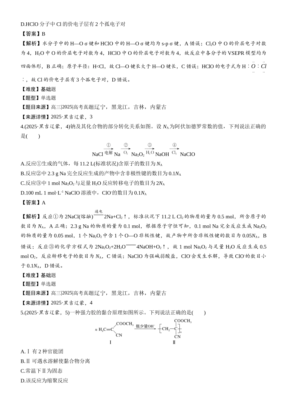 2025年黑龙江普通高等学校招生选择性考试(辽宁、黑龙江、吉林、内蒙古考卷)-加标签(精校版).docx_第2页