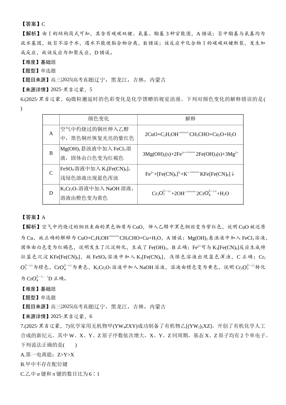 2025年黑龙江普通高等学校招生选择性考试(辽宁、黑龙江、吉林、内蒙古考卷)-加标签(精校版).docx_第3页