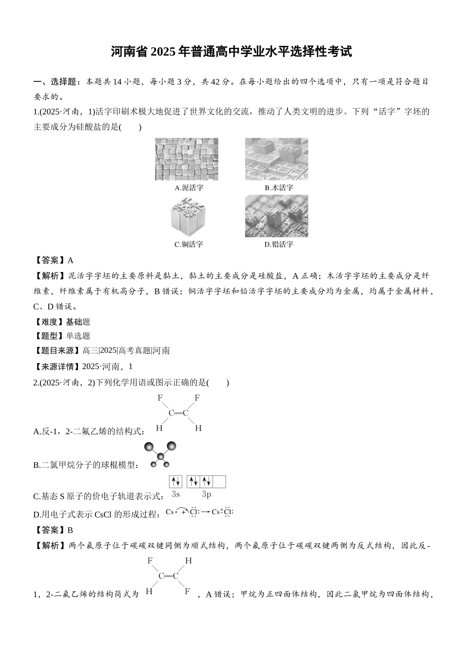 2025年河南普通高中学业水平选择性考试-加标签(精校版).docx_第1页