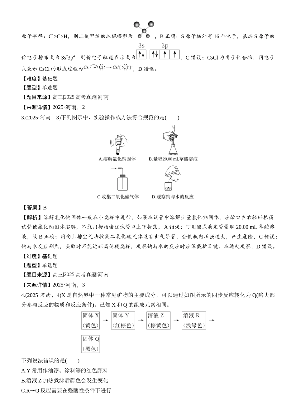 2025年河南普通高中学业水平选择性考试-加标签(精校版).docx_第2页