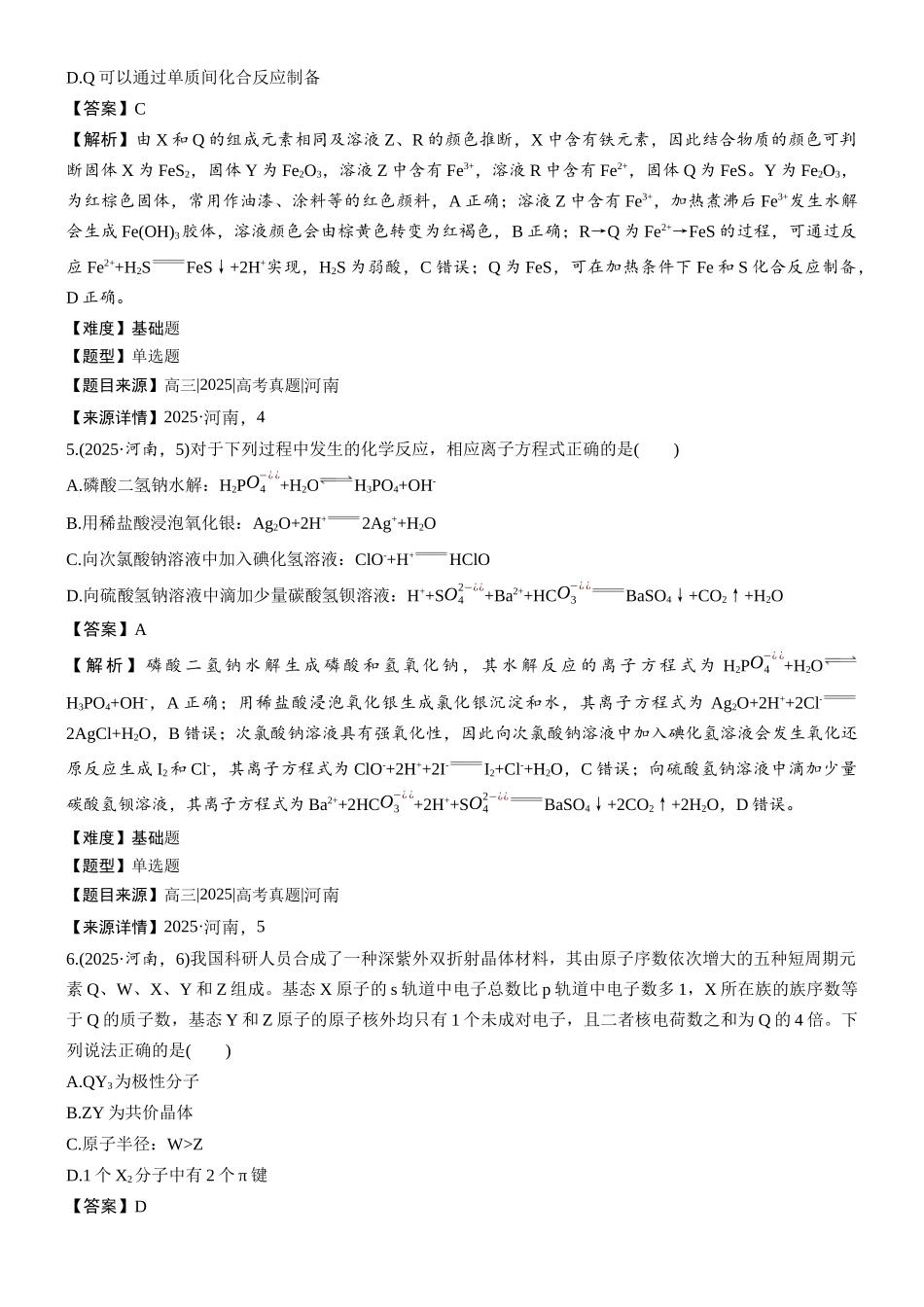 2025年河南普通高中学业水平选择性考试-加标签(精校版).docx_第3页
