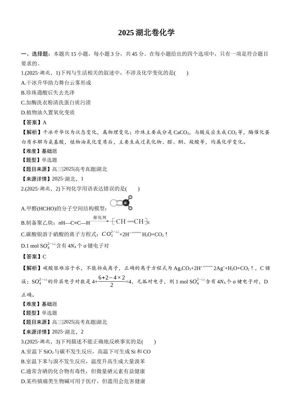 2025年湖北卷化学-加标签（精校版）.docx_第1页