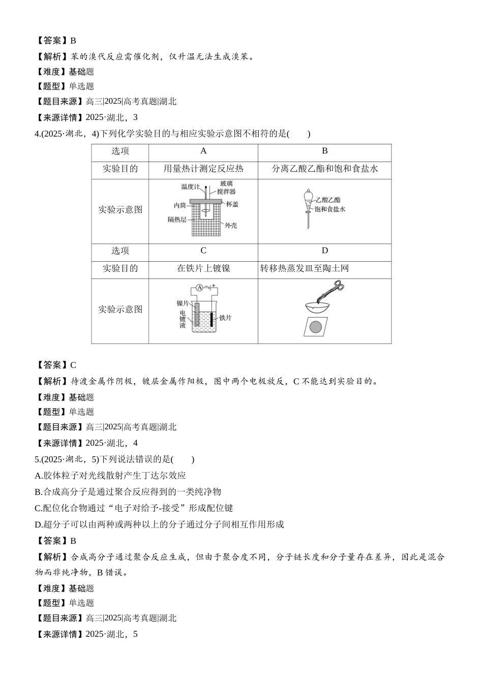 2025年湖北卷化学-加标签（精校版）.docx_第2页