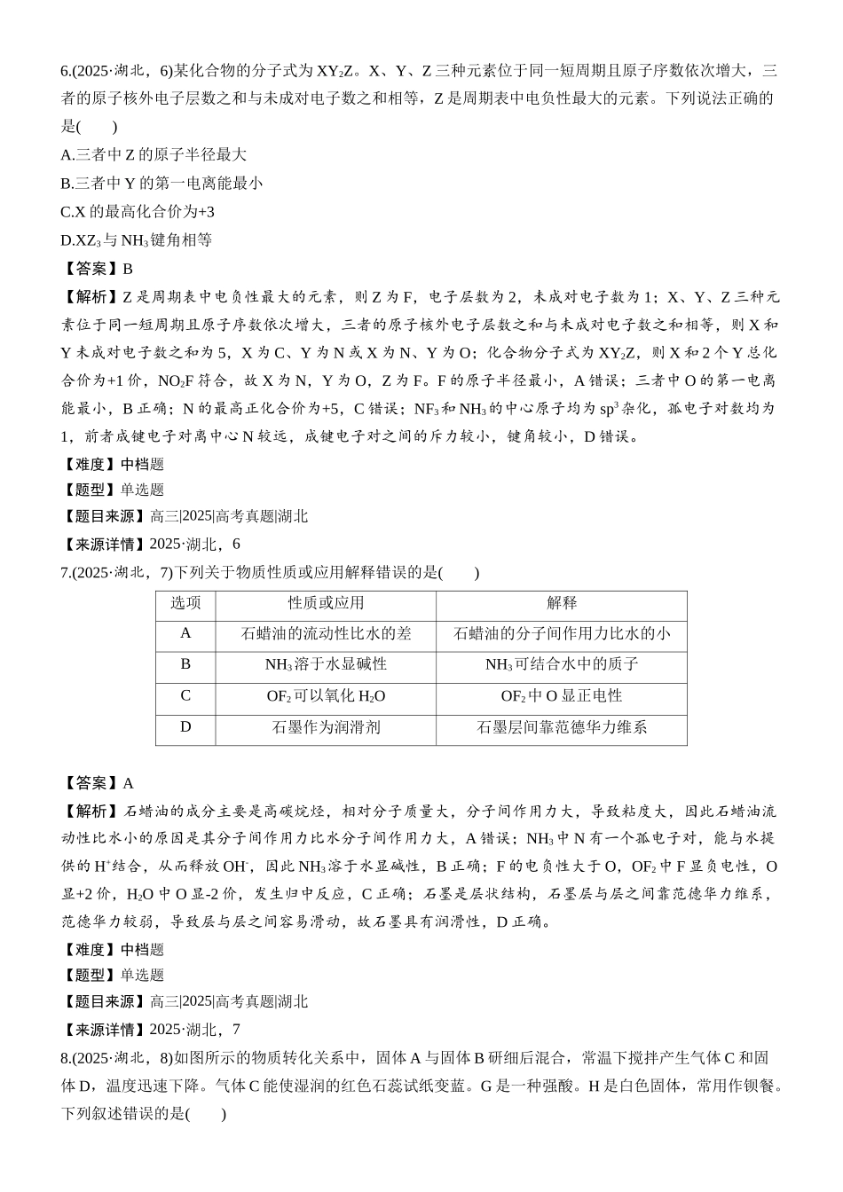2025年湖北卷化学-加标签（精校版）.docx_第3页