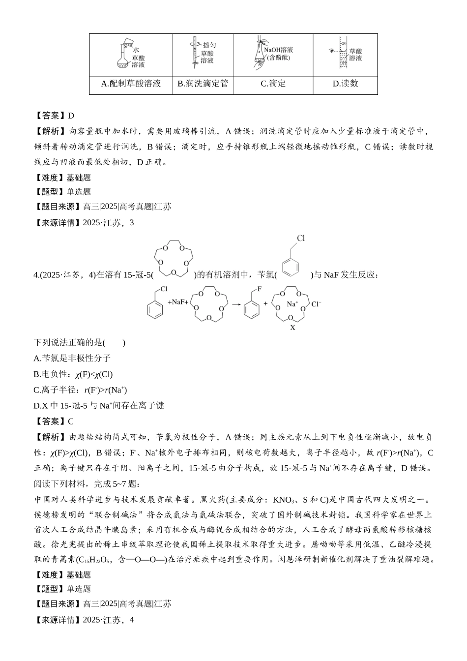 2025年江苏普通高中学业水平选择性考试-加标签(精校版).docx_第2页
