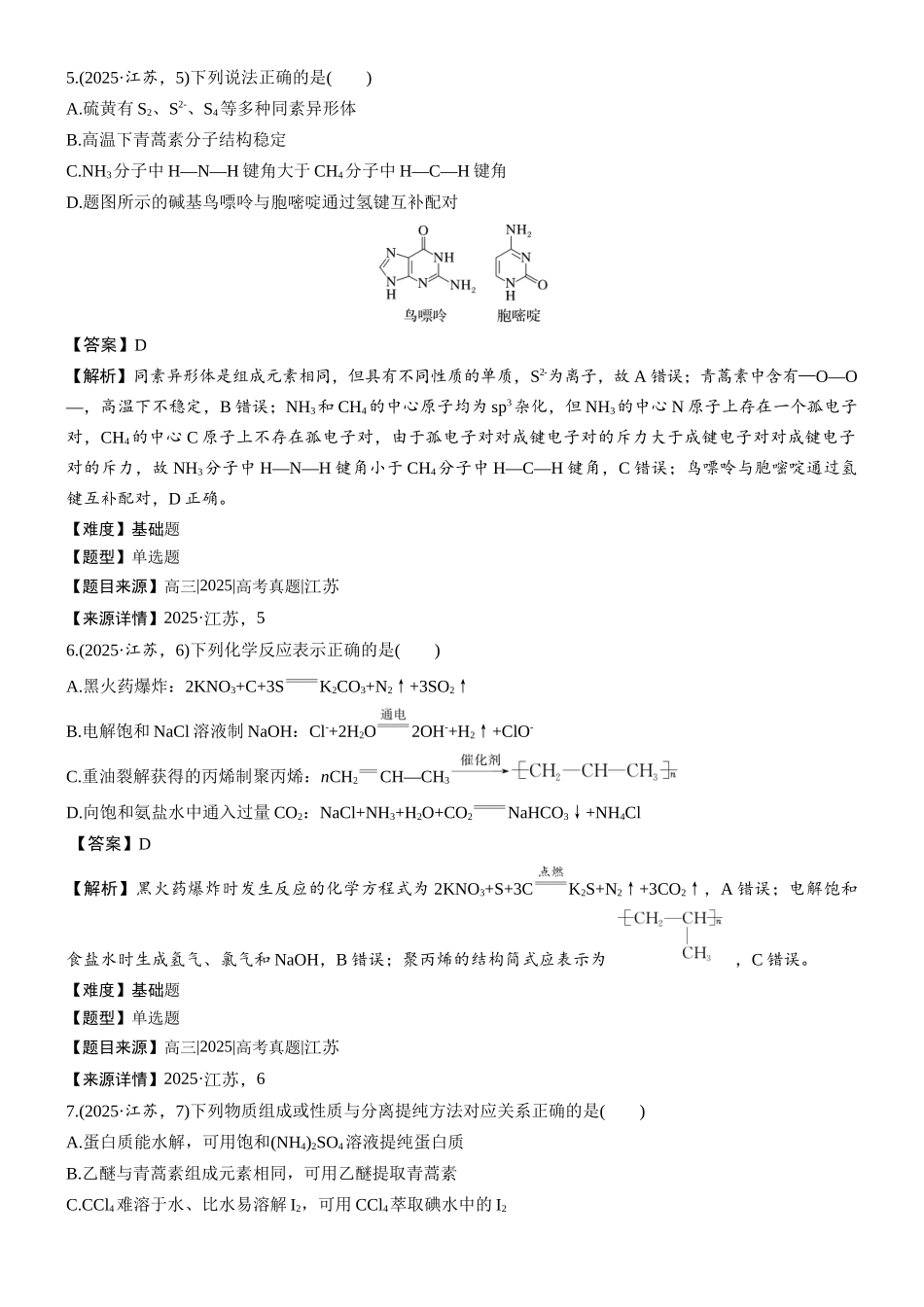 2025年江苏普通高中学业水平选择性考试-加标签(精校版).docx_第3页