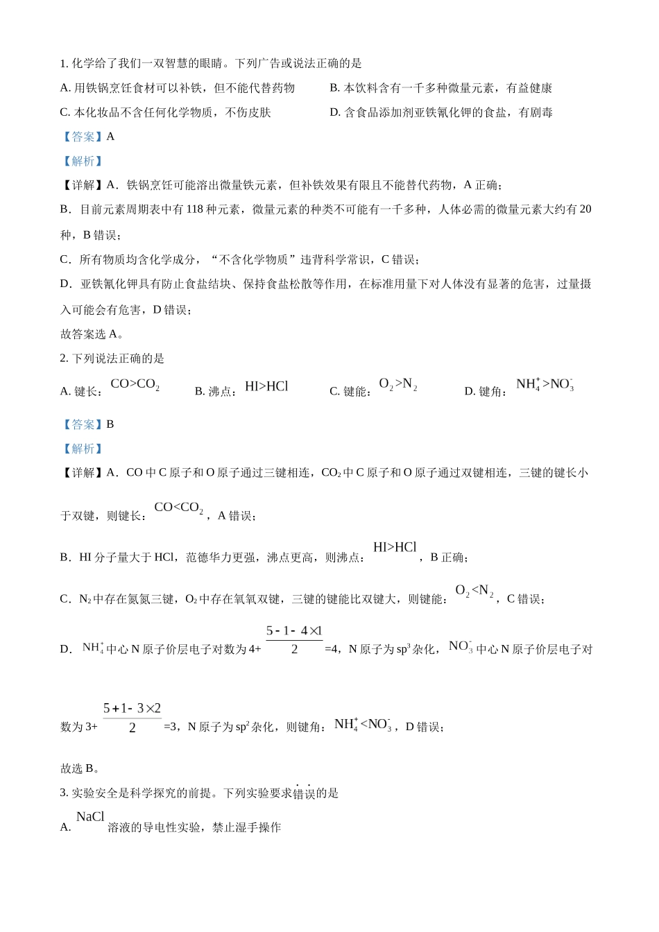 2025年江西高考真题化学试题.docx_第1页