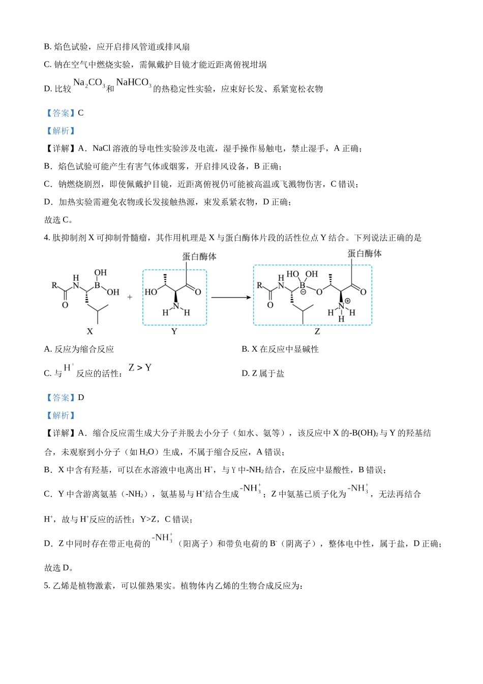 2025年江西高考真题化学试题.docx_第2页